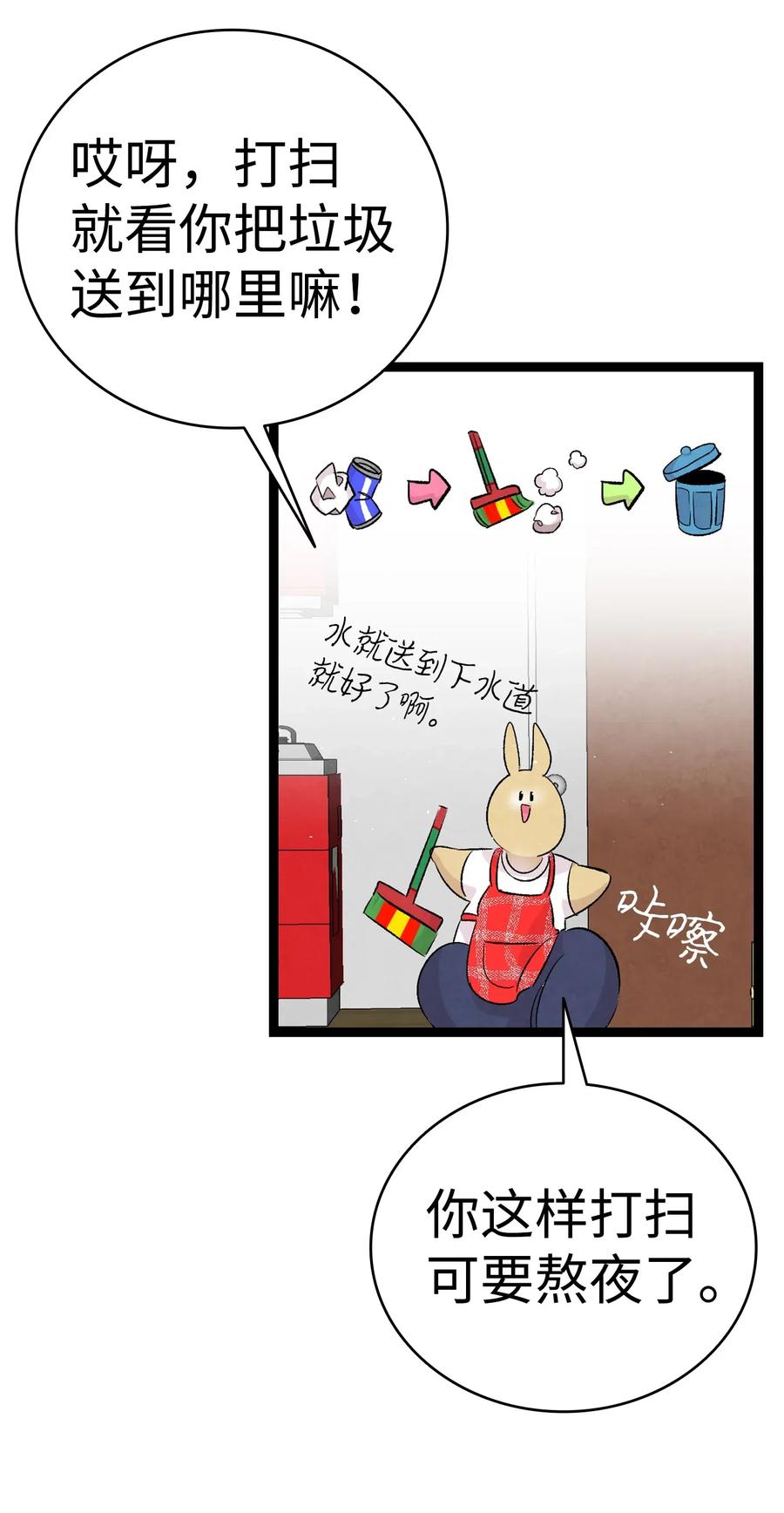骷髅奶爸韩漫全集-57 收拾家无删减无遮挡章节图片 