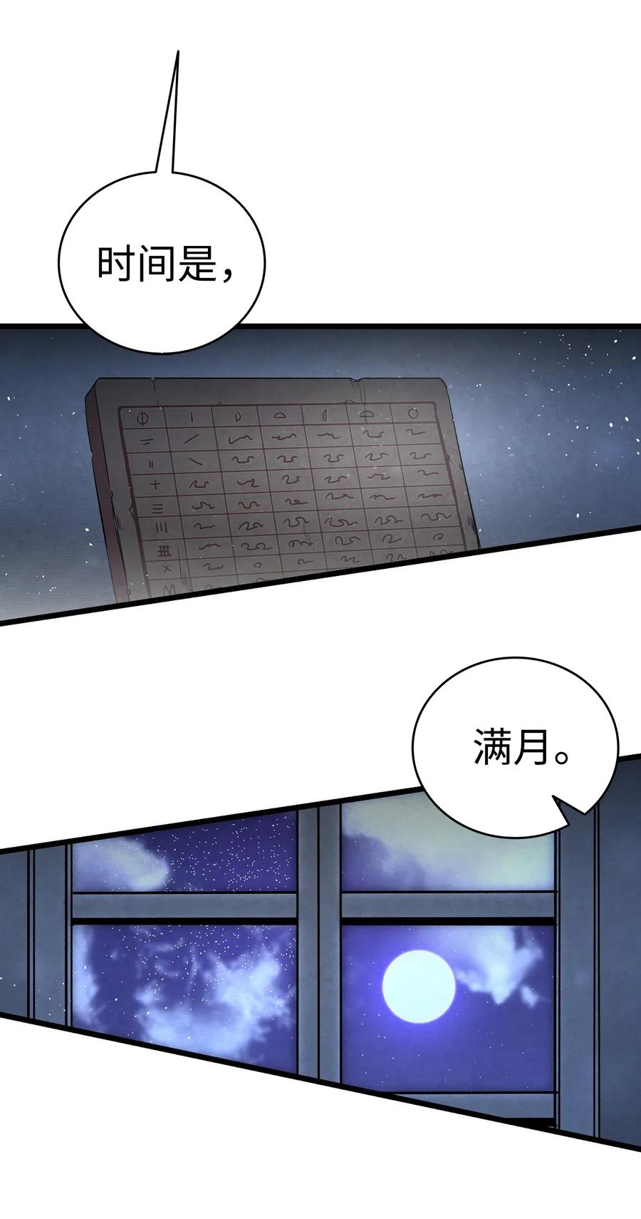 骷髅奶爸韩漫全集-58 魅魔的诞生无删减无遮挡章节图片 