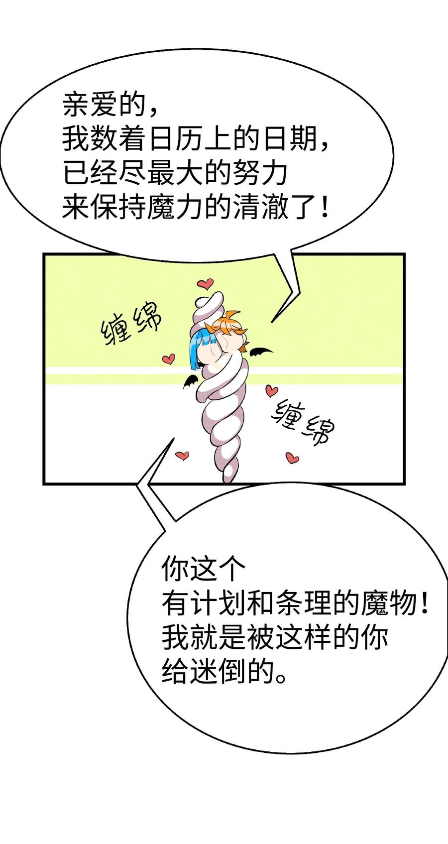 骷髅奶爸韩漫全集-58 魅魔的诞生无删减无遮挡章节图片 
