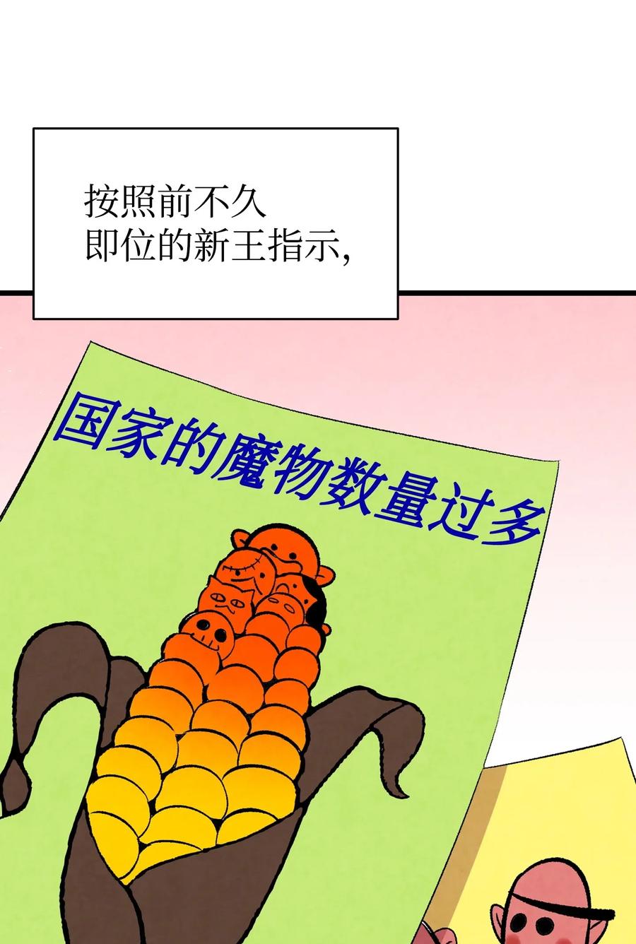 骷髅奶爸韩漫全集-58 魅魔的诞生无删减无遮挡章节图片 
