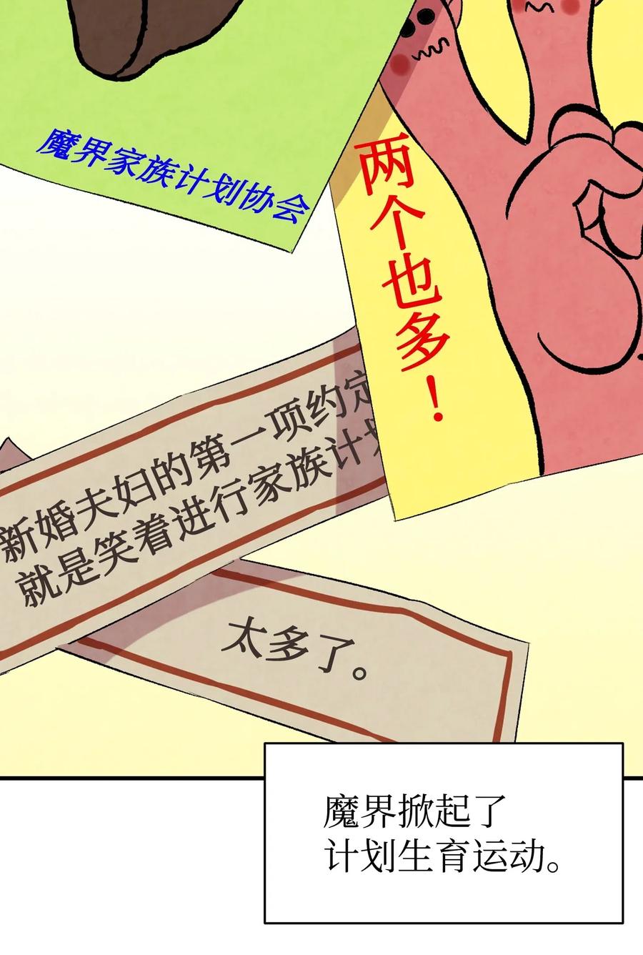 骷髅奶爸韩漫全集-58 魅魔的诞生无删减无遮挡章节图片 