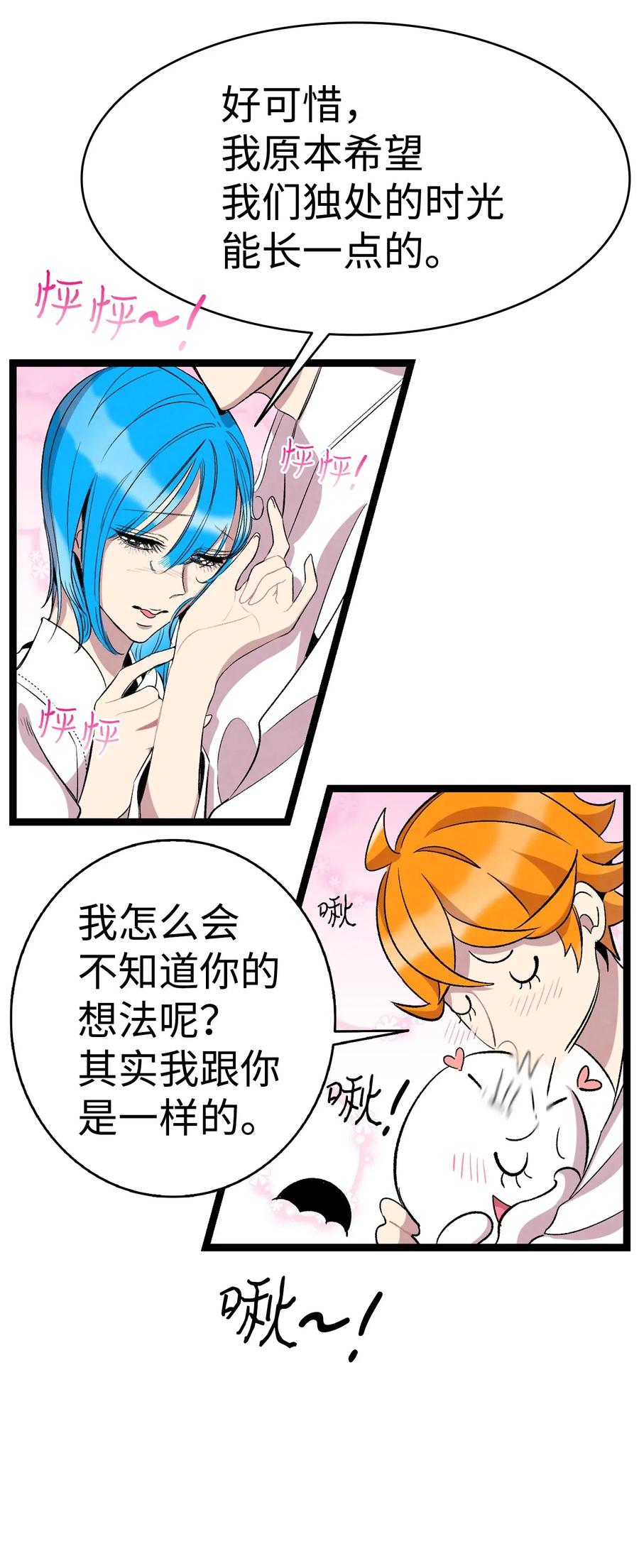 骷髅奶爸韩漫全集-58 魅魔的诞生无删减无遮挡章节图片 