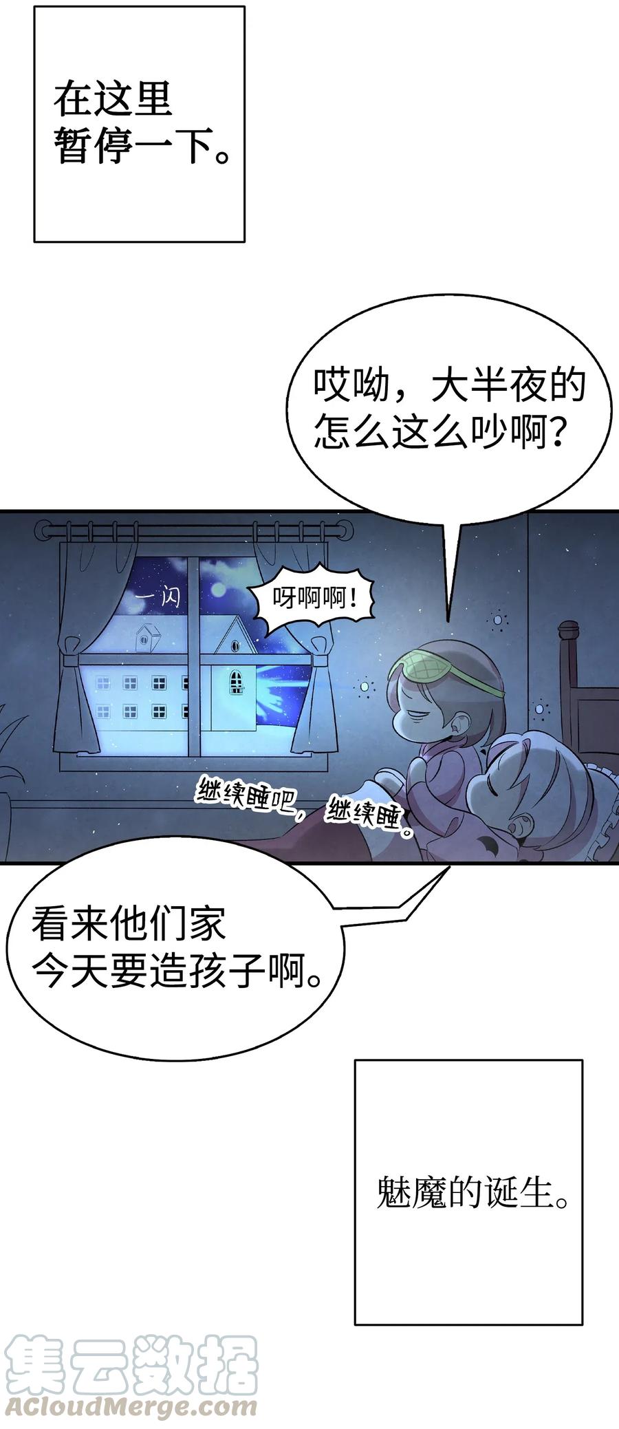 骷髅奶爸韩漫全集-58 魅魔的诞生无删减无遮挡章节图片 