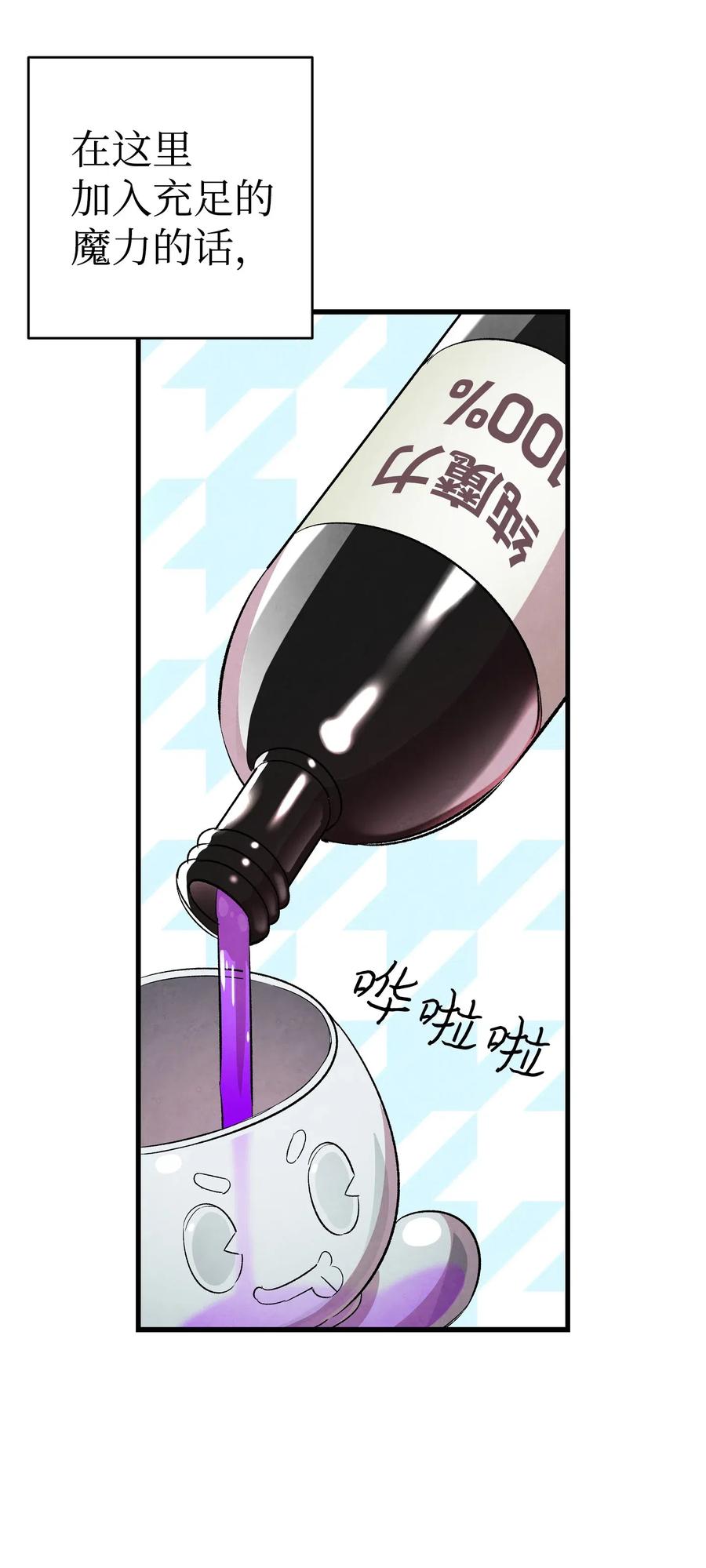 骷髅奶爸韩漫全集-58 魅魔的诞生无删减无遮挡章节图片 