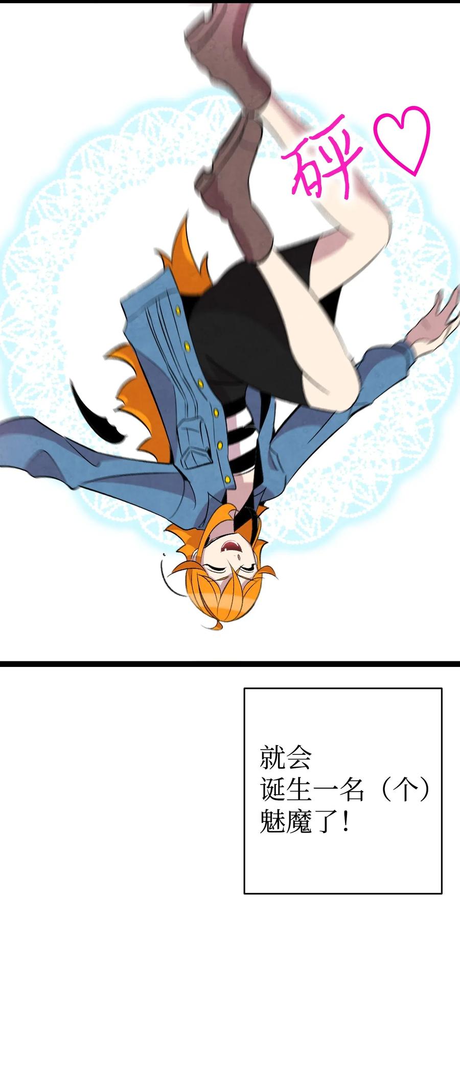骷髅奶爸韩漫全集-58 魅魔的诞生无删减无遮挡章节图片 
