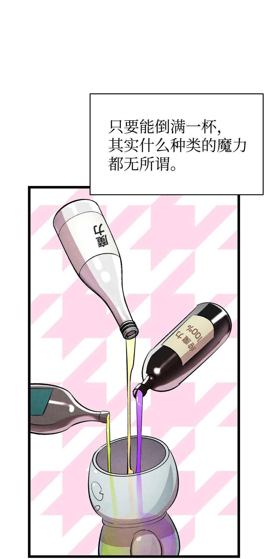 骷髅奶爸韩漫全集-58 魅魔的诞生无删减无遮挡章节图片 