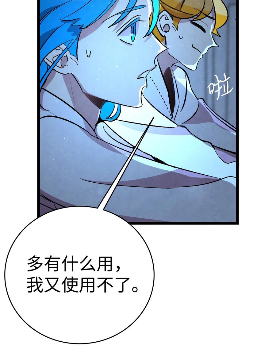 骷髅奶爸韩漫全集-58 魅魔的诞生无删减无遮挡章节图片 