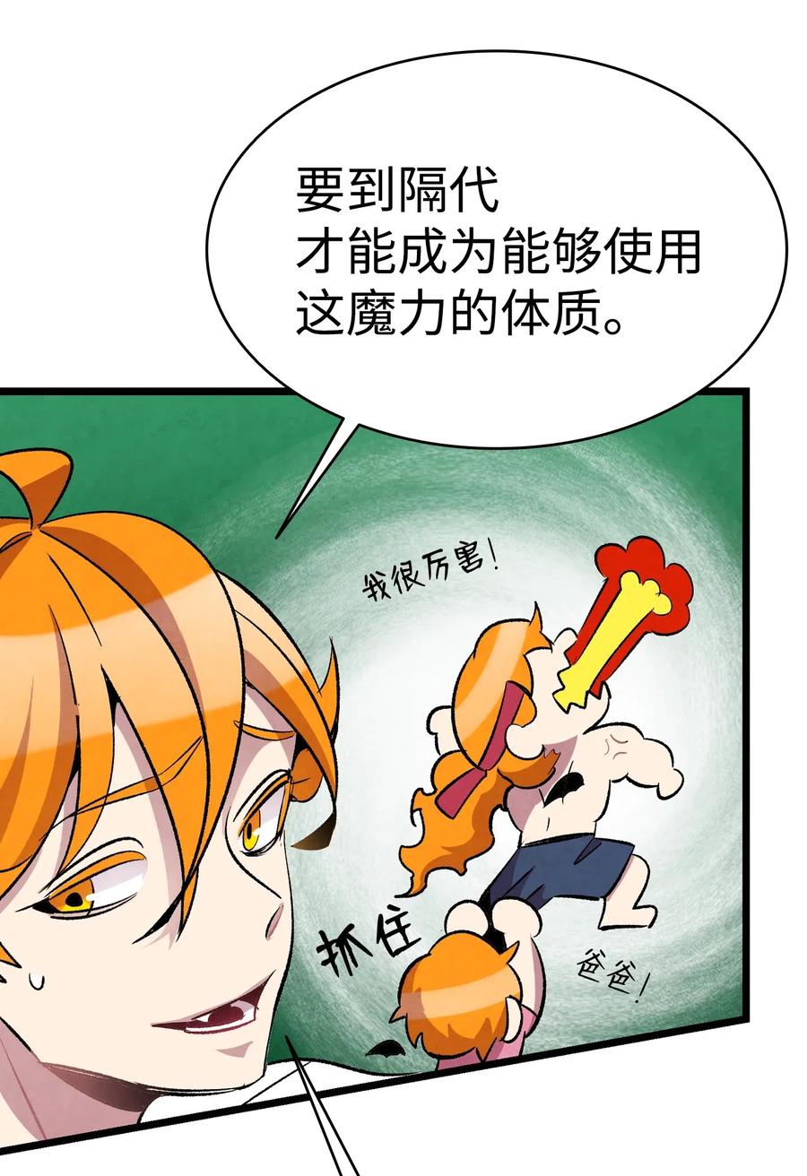 骷髅奶爸韩漫全集-58 魅魔的诞生无删减无遮挡章节图片 
