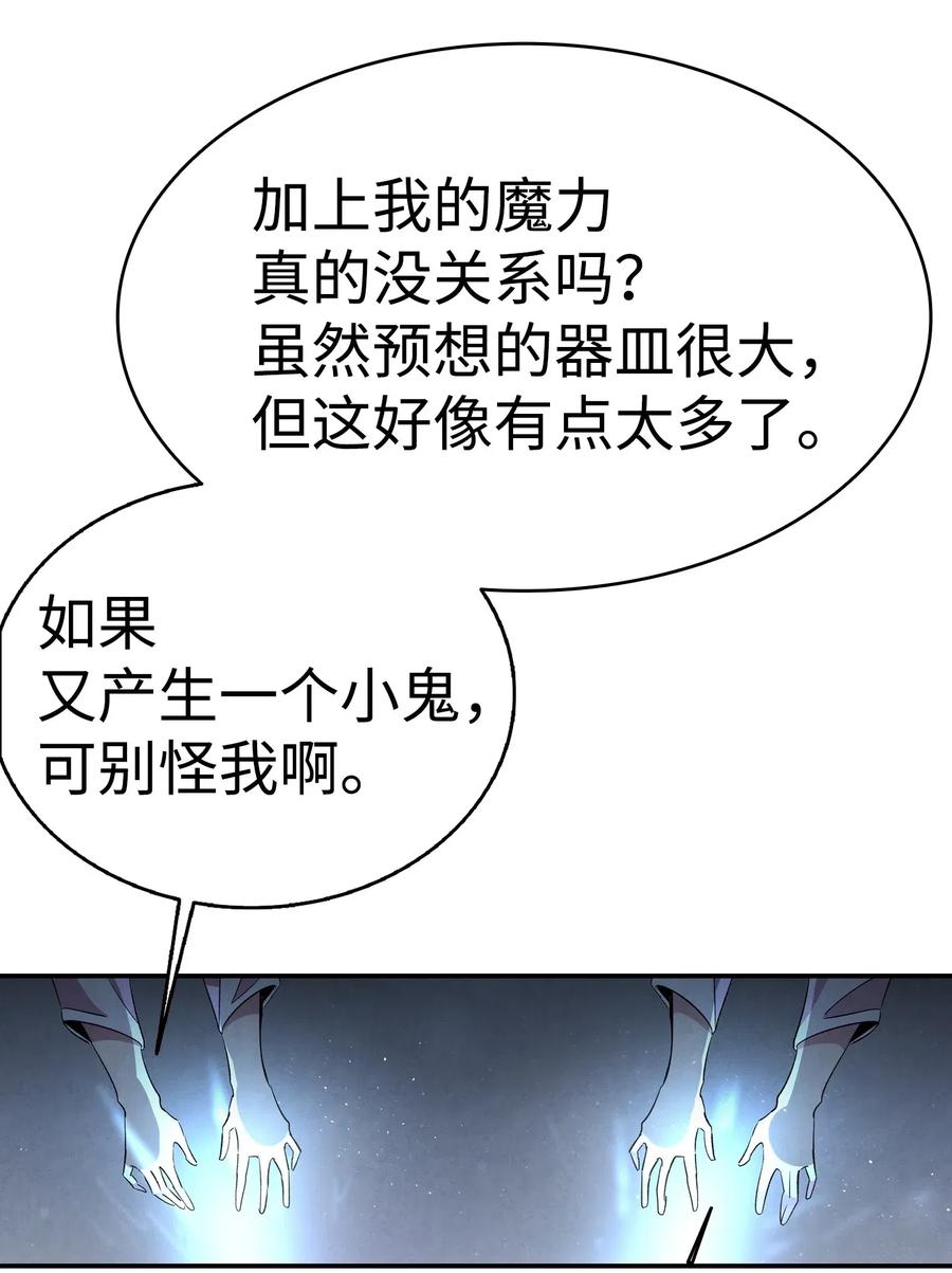 骷髅奶爸韩漫全集-58 魅魔的诞生无删减无遮挡章节图片 