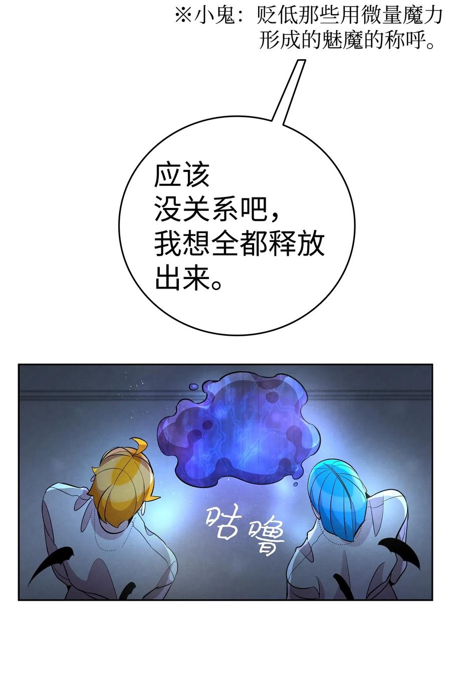 骷髅奶爸韩漫全集-58 魅魔的诞生无删减无遮挡章节图片 