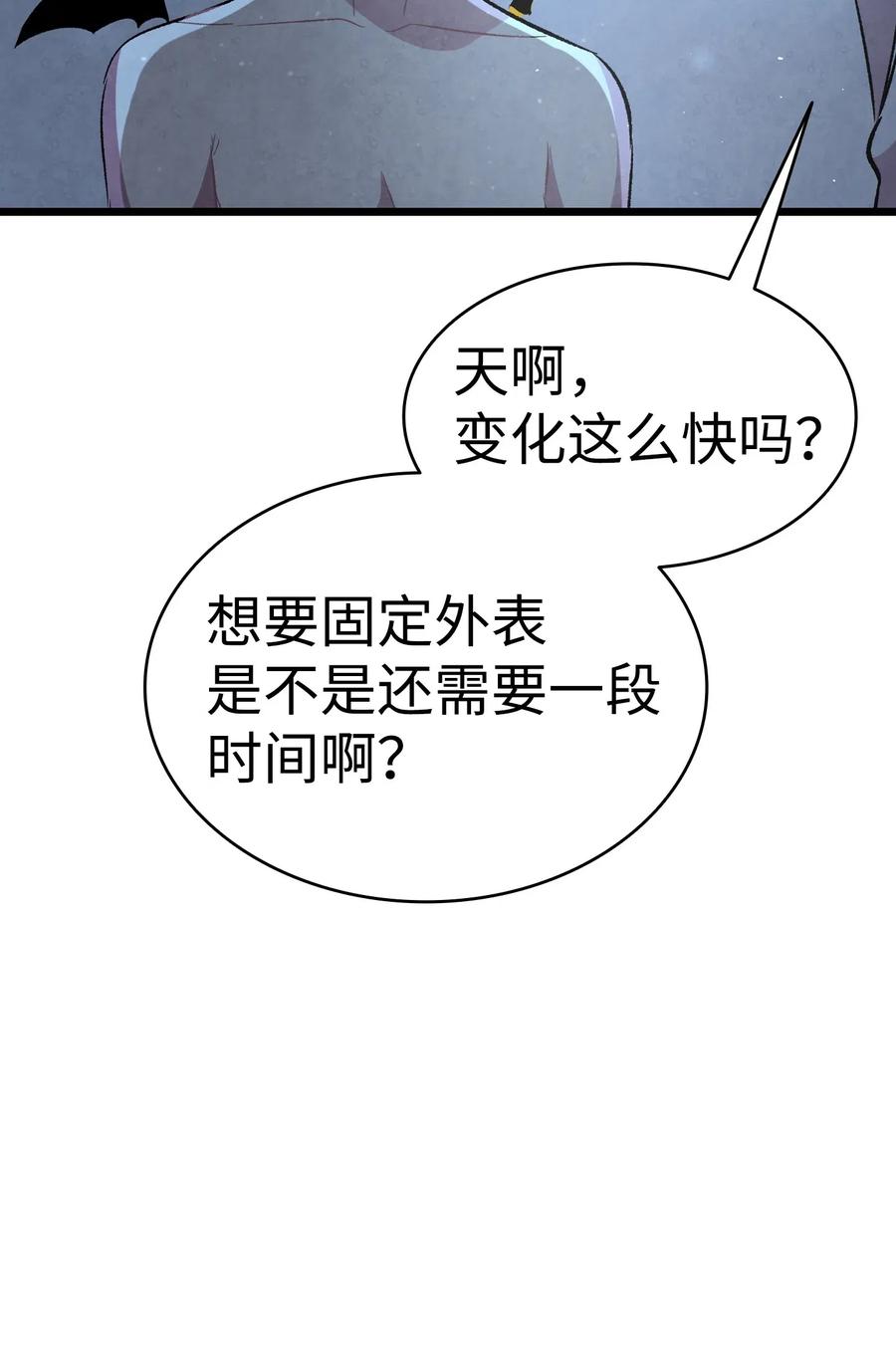 骷髅奶爸韩漫全集-58 魅魔的诞生无删减无遮挡章节图片 