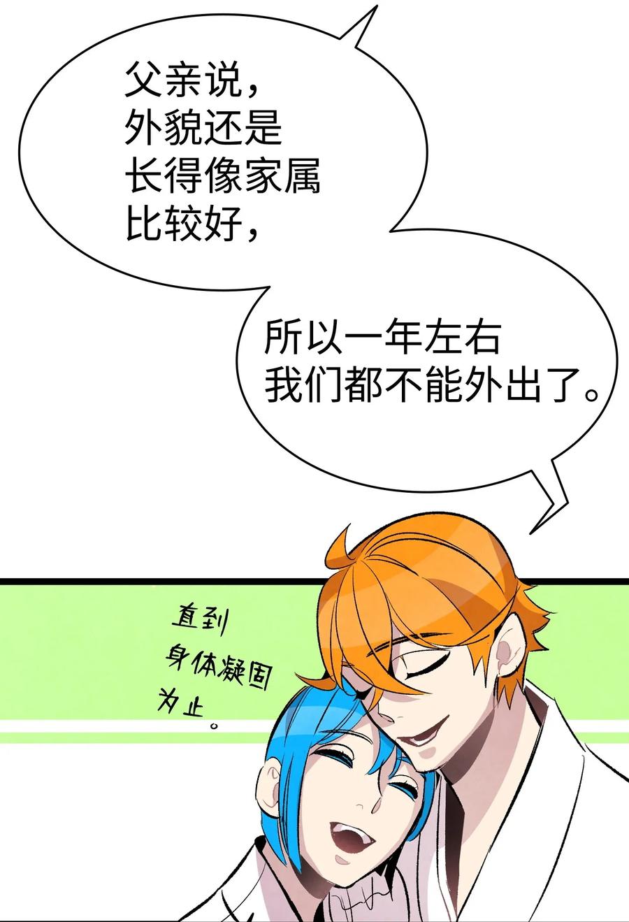 骷髅奶爸韩漫全集-58 魅魔的诞生无删减无遮挡章节图片 
