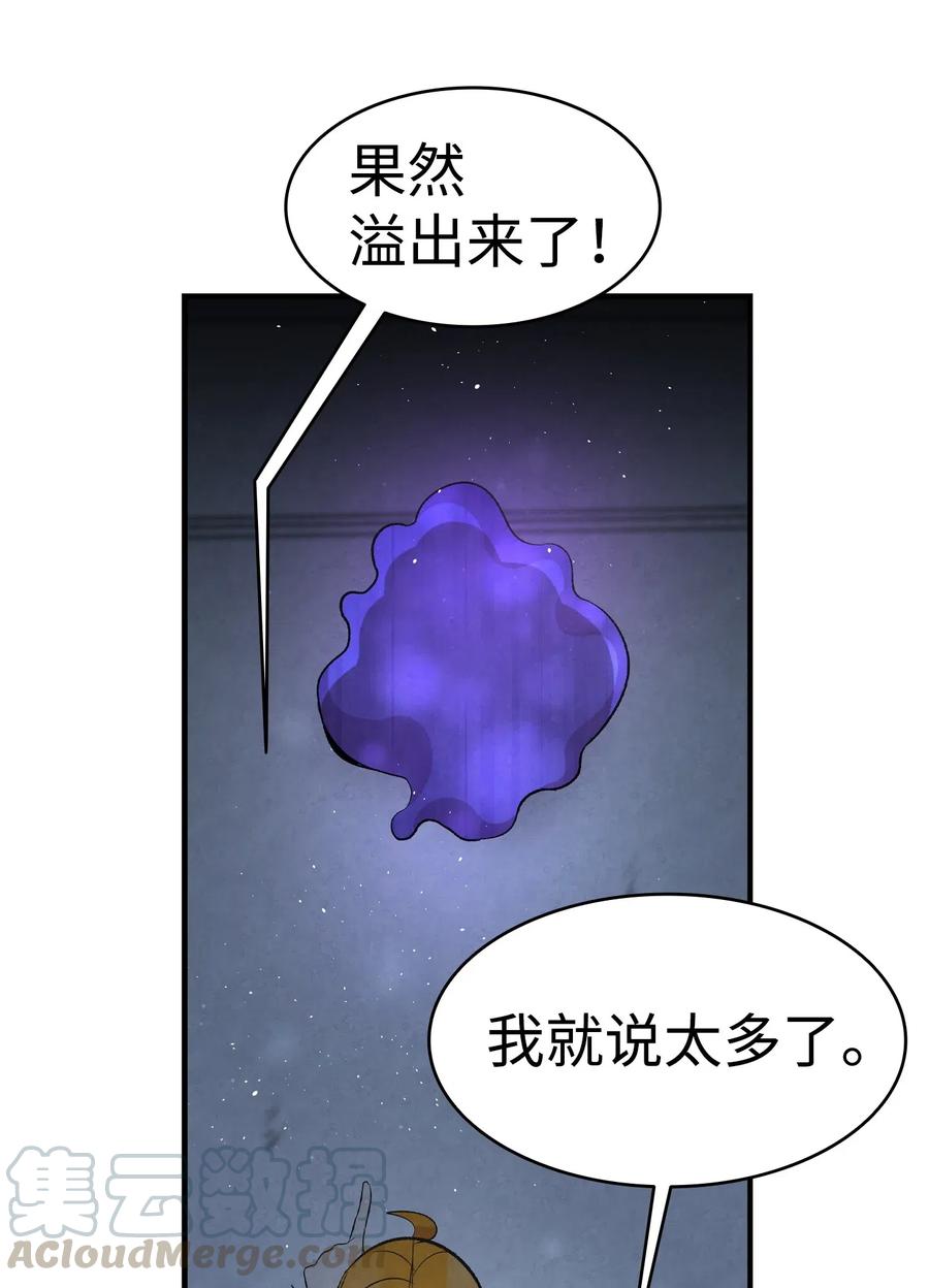 骷髅奶爸韩漫全集-58 魅魔的诞生无删减无遮挡章节图片 