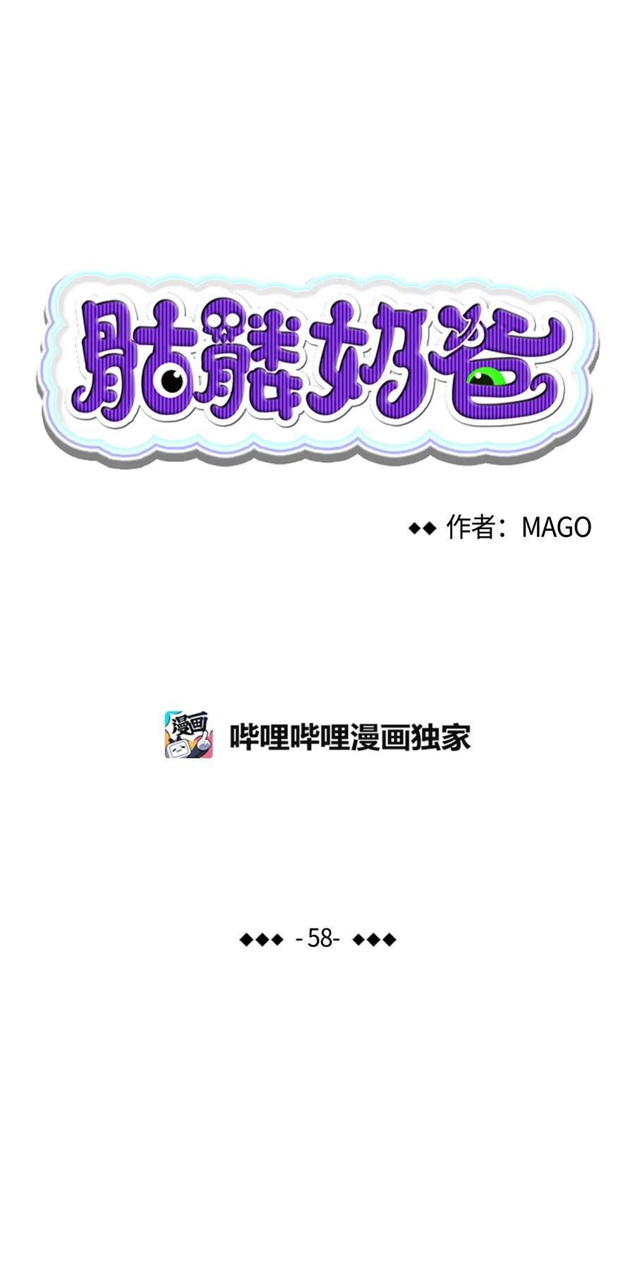 骷髅奶爸韩漫全集-58 魅魔的诞生无删减无遮挡章节图片 
