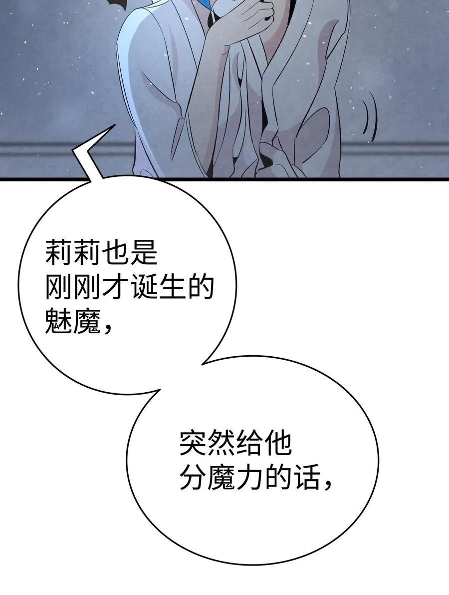 骷髅奶爸韩漫全集-58 魅魔的诞生无删减无遮挡章节图片 