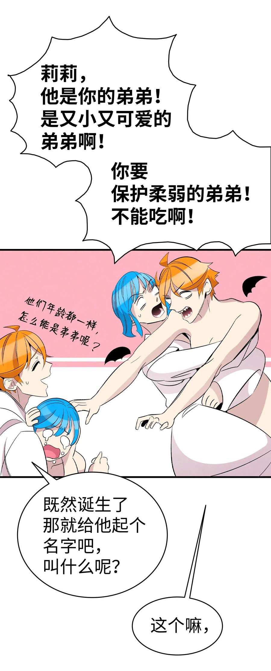 骷髅奶爸韩漫全集-58 魅魔的诞生无删减无遮挡章节图片 