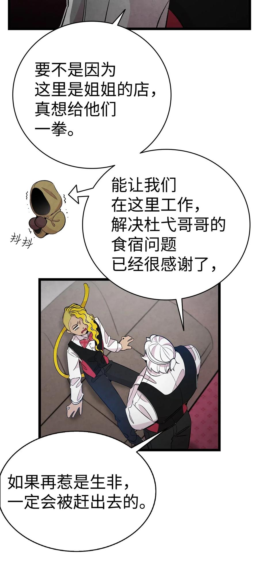 骷髅奶爸韩漫全集-59 发霉无删减无遮挡章节图片 