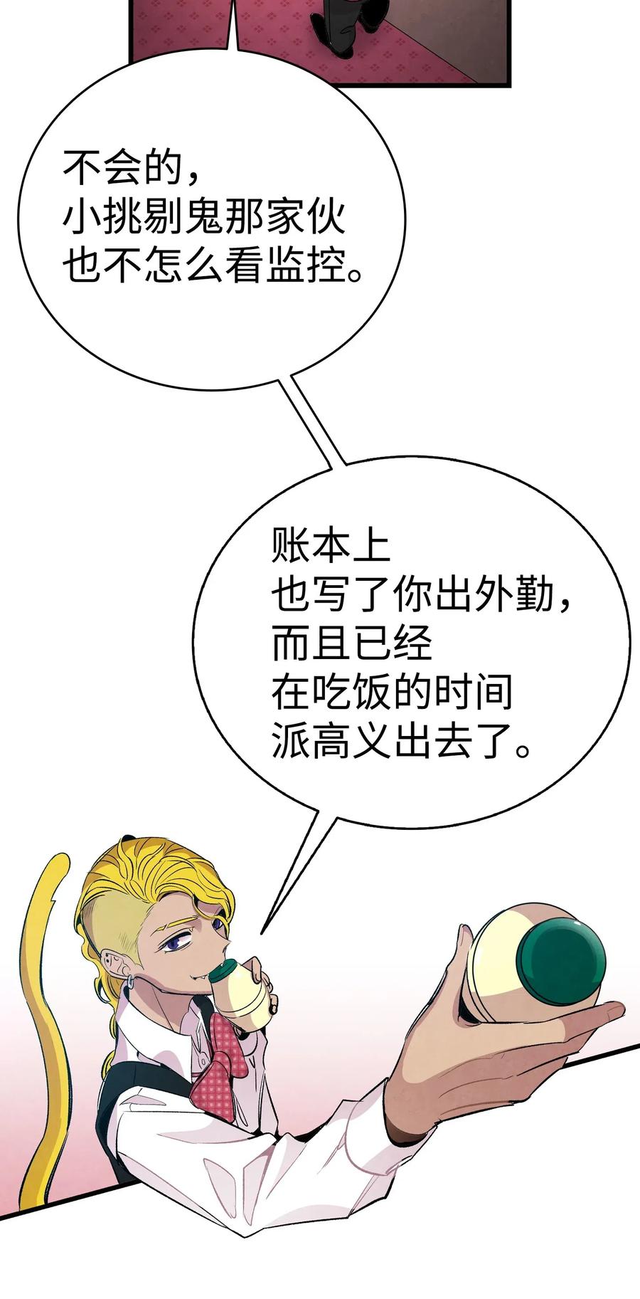 骷髅奶爸韩漫全集-59 发霉无删减无遮挡章节图片 
