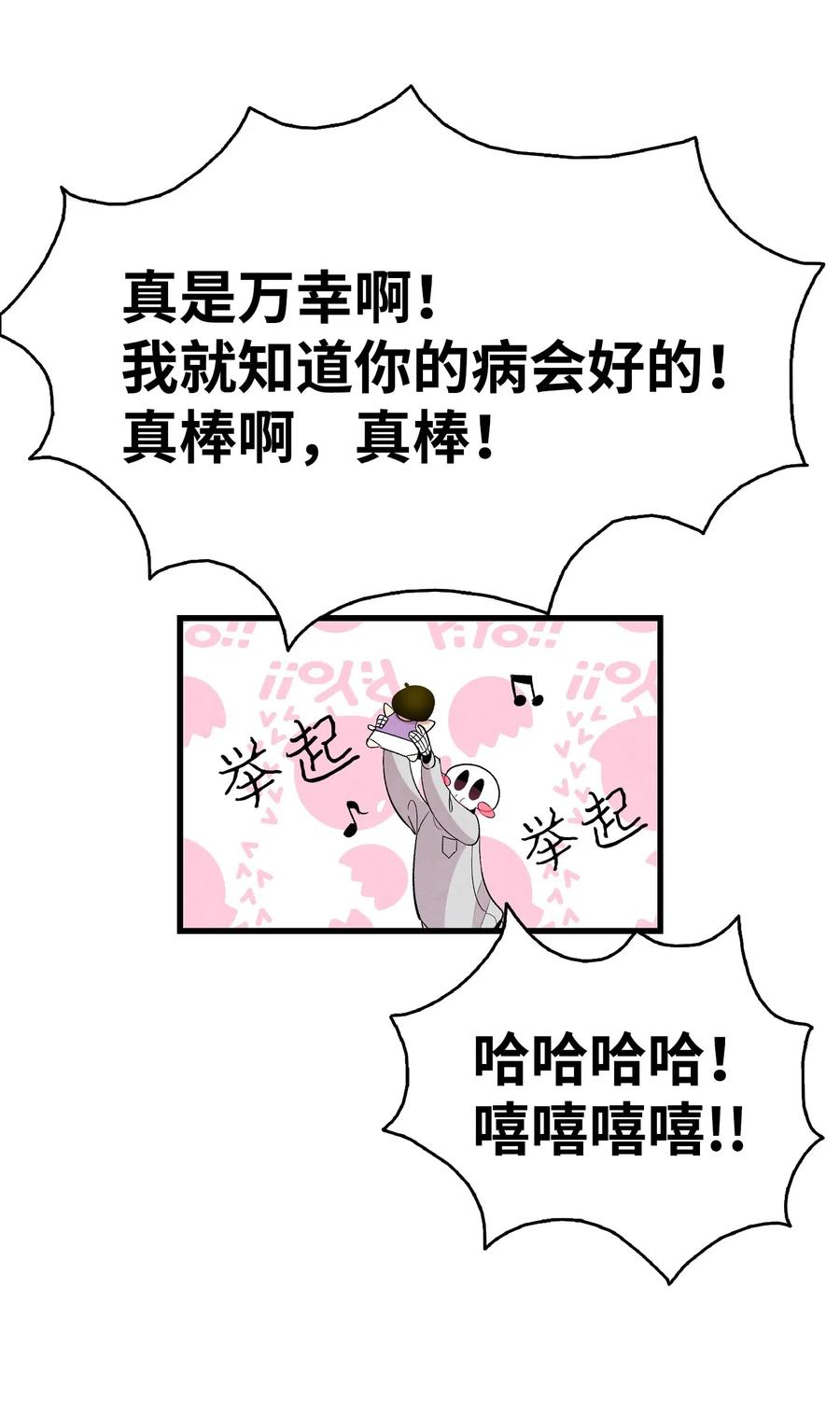 骷髅奶爸韩漫全集-59 发霉无删减无遮挡章节图片 