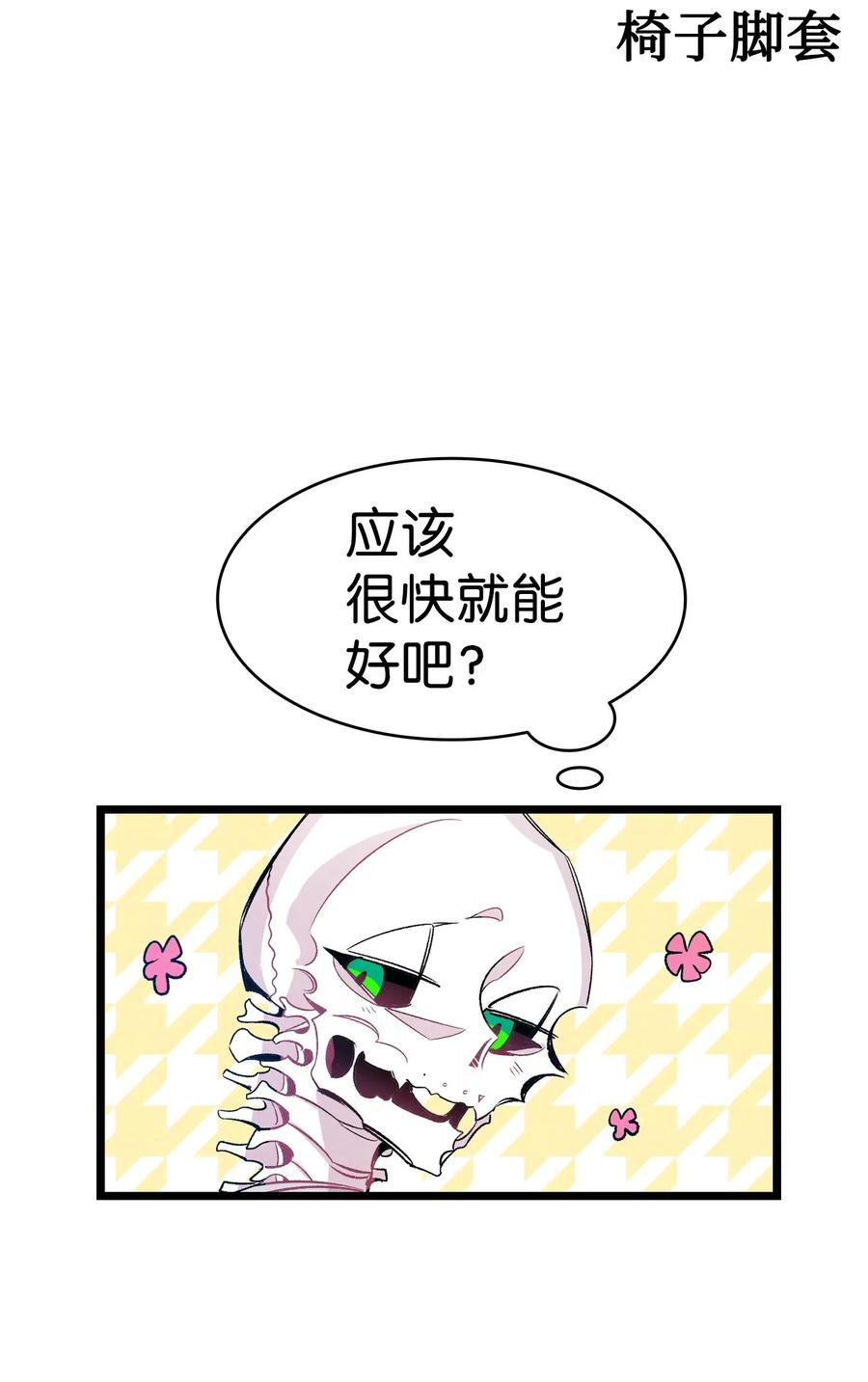 骷髅奶爸韩漫全集-59 发霉无删减无遮挡章节图片 