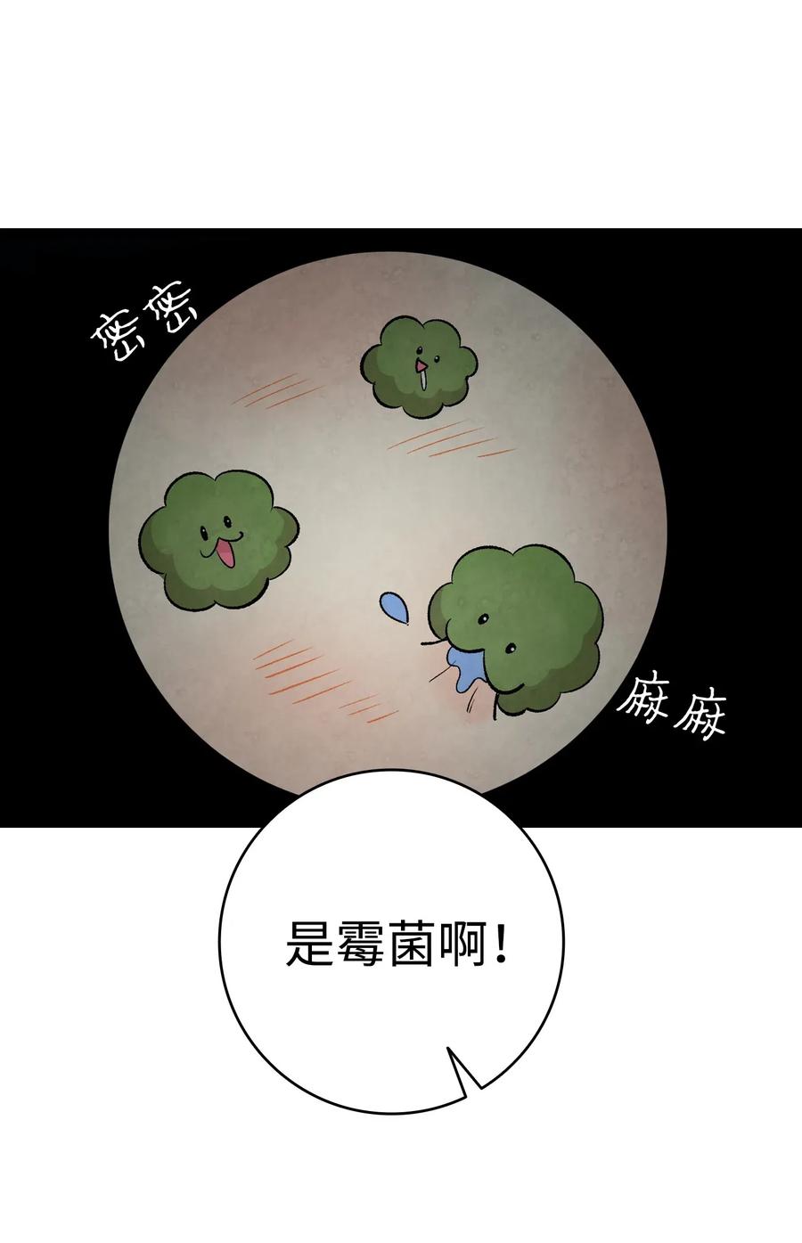 骷髅奶爸韩漫全集-59 发霉无删减无遮挡章节图片 