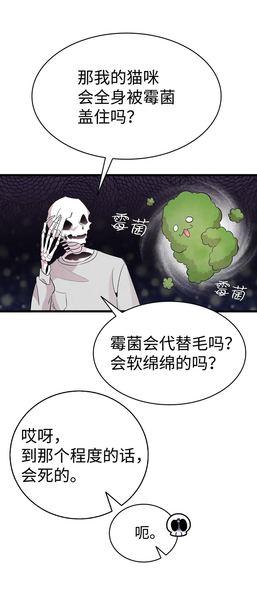 骷髅奶爸韩漫全集-59 发霉无删减无遮挡章节图片 