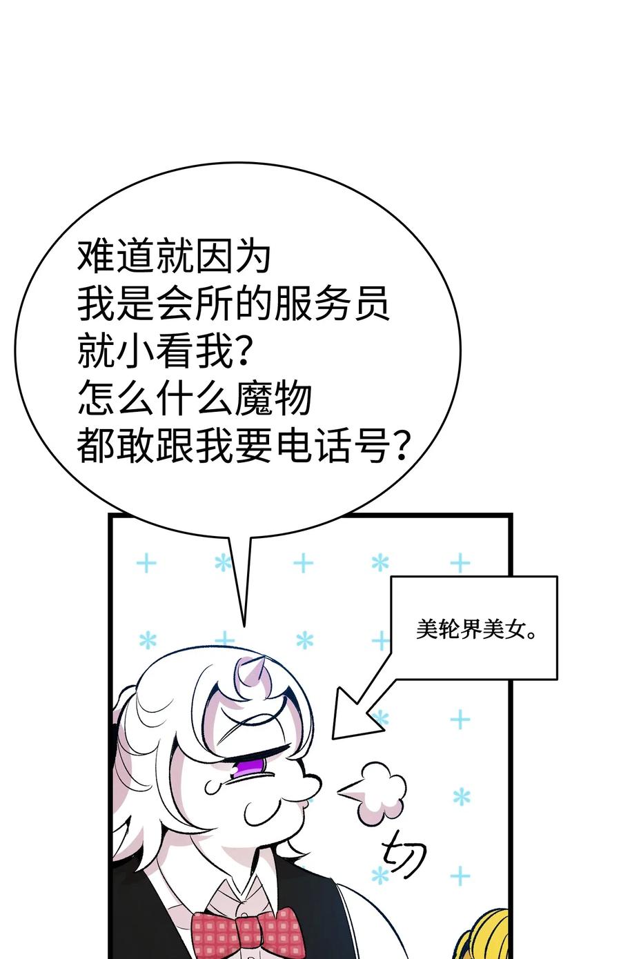 骷髅奶爸韩漫全集-59 发霉无删减无遮挡章节图片 