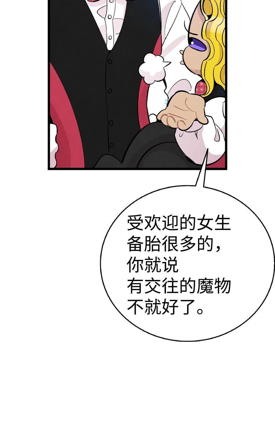 骷髅奶爸韩漫全集-59 发霉无删减无遮挡章节图片 