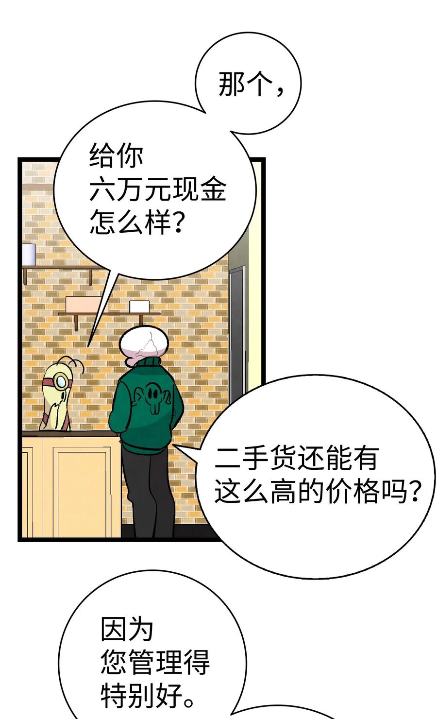 骷髅奶爸韩漫全集-60 没有子女无删减无遮挡章节图片 