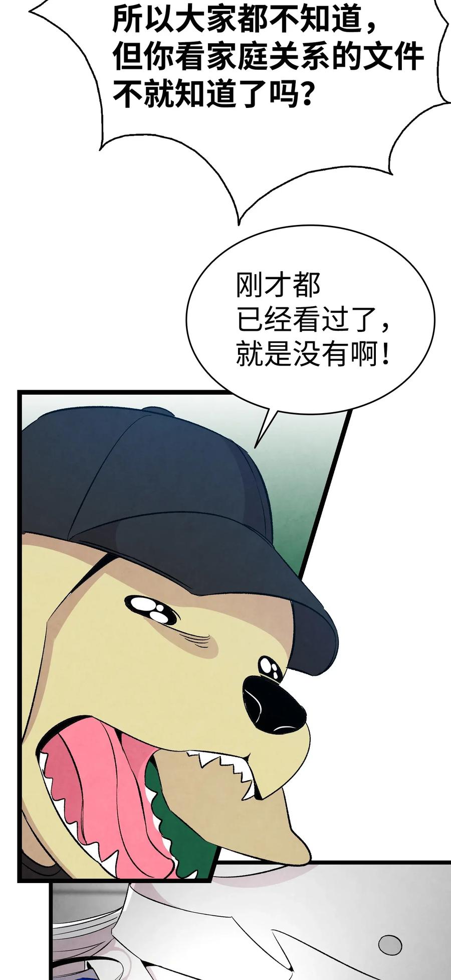 骷髅奶爸韩漫全集-60 没有子女无删减无遮挡章节图片 