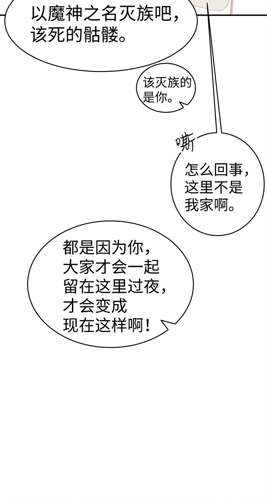 骷髅奶爸韩漫全集-07 志愿活动无删减无遮挡章节图片 