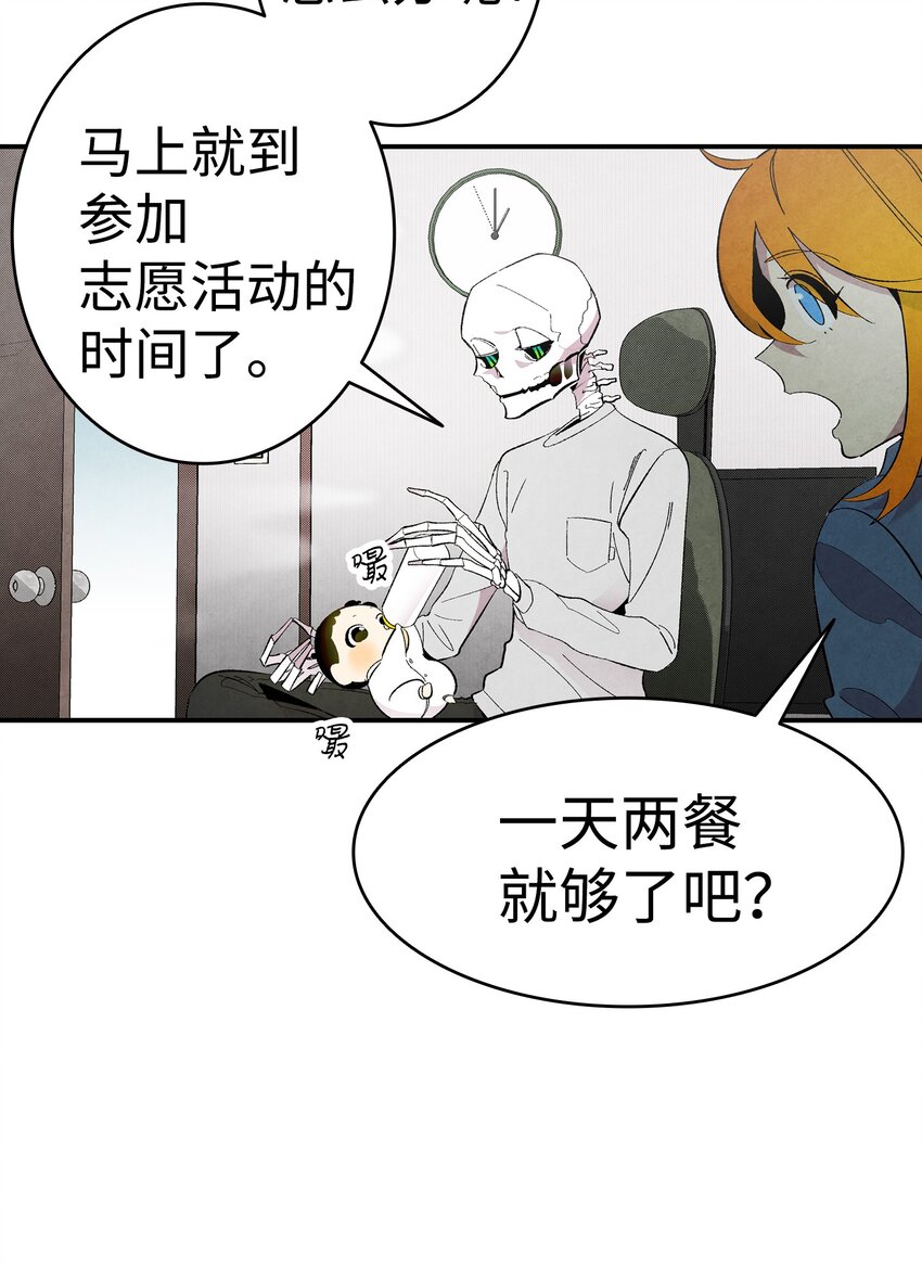 骷髅奶爸韩漫全集-07 志愿活动无删减无遮挡章节图片 