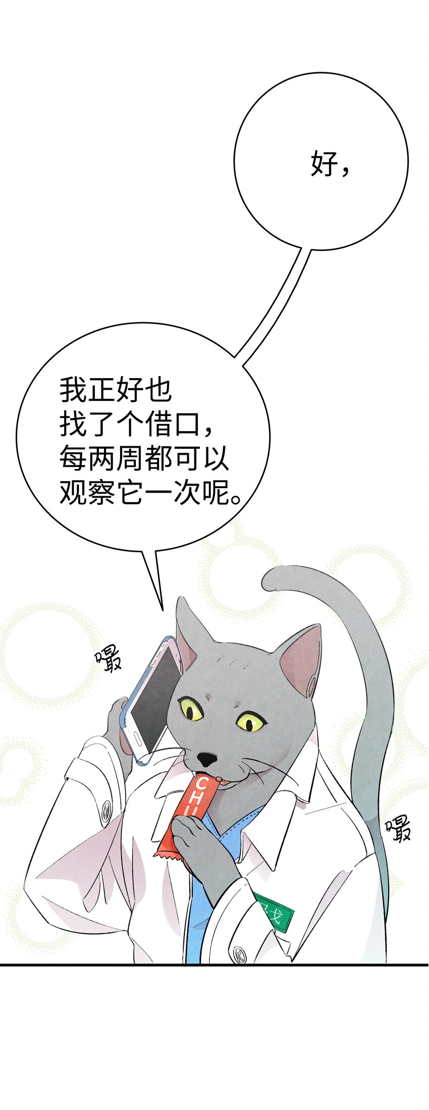 骷髅奶爸韩漫全集-07 志愿活动无删减无遮挡章节图片 