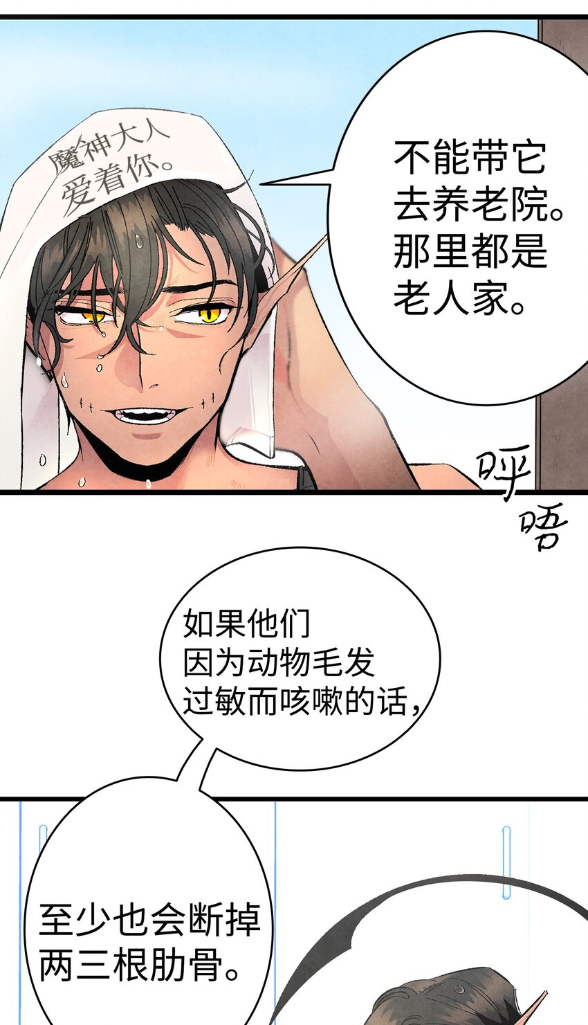 骷髅奶爸韩漫全集-07 志愿活动无删减无遮挡章节图片 