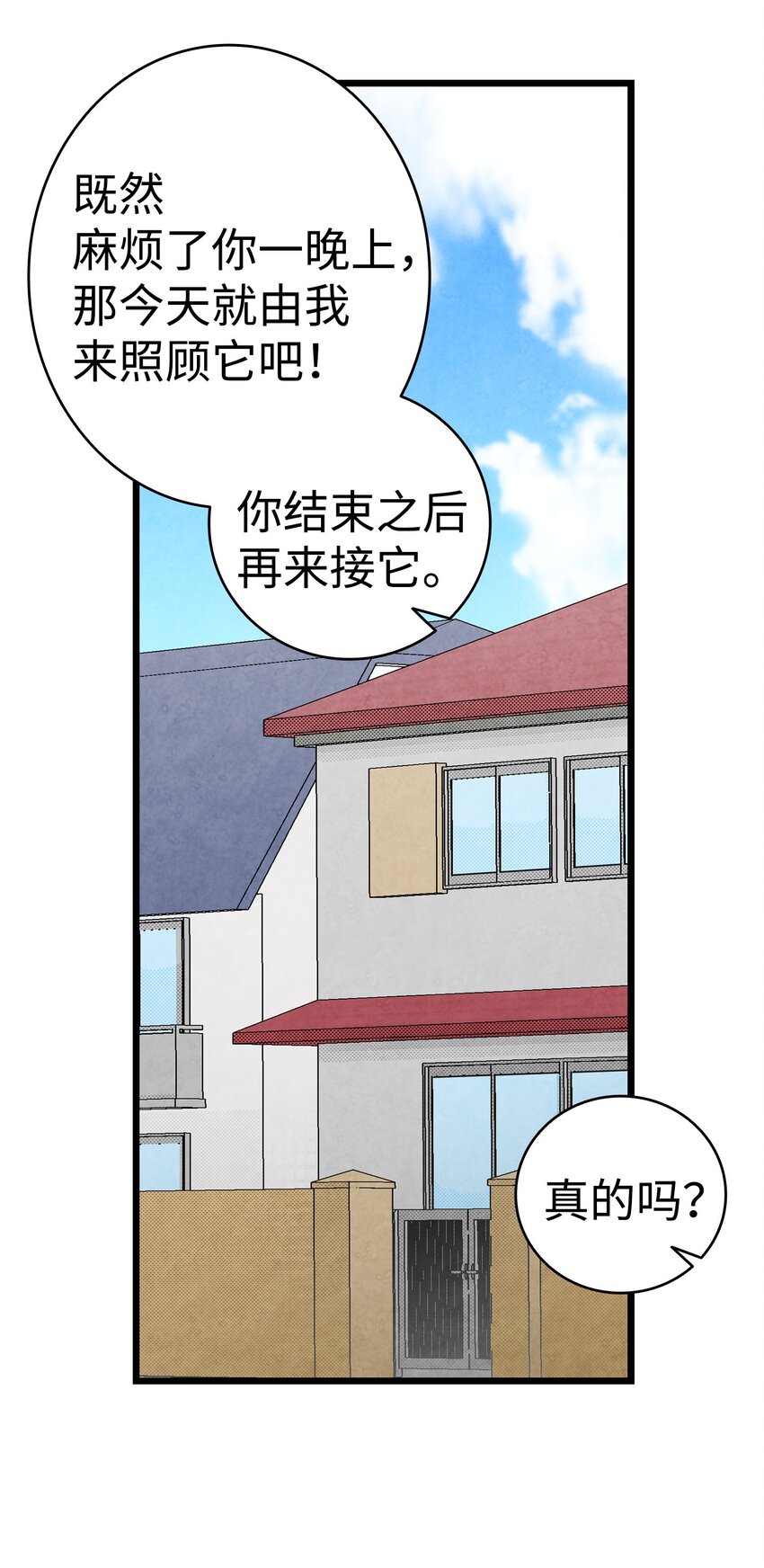 骷髅奶爸韩漫全集-07 志愿活动无删减无遮挡章节图片 