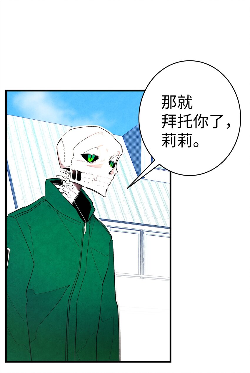 骷髅奶爸韩漫全集-07 志愿活动无删减无遮挡章节图片 