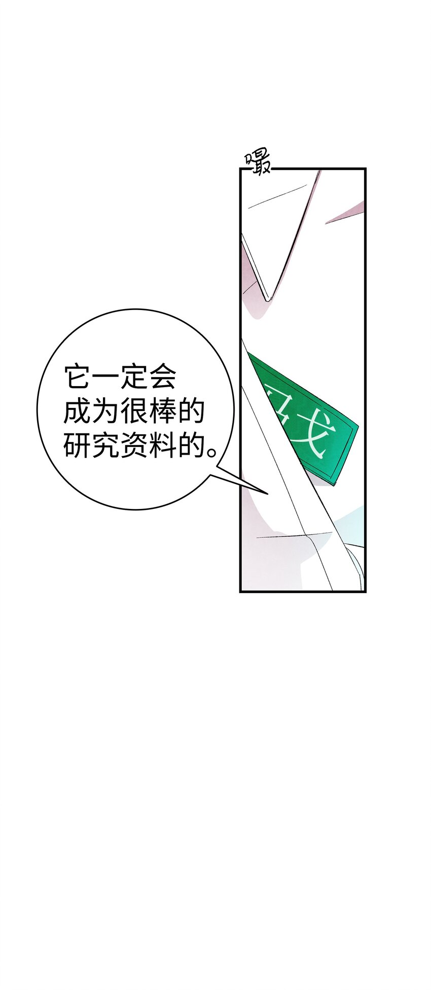 骷髅奶爸韩漫全集-07 志愿活动无删减无遮挡章节图片 