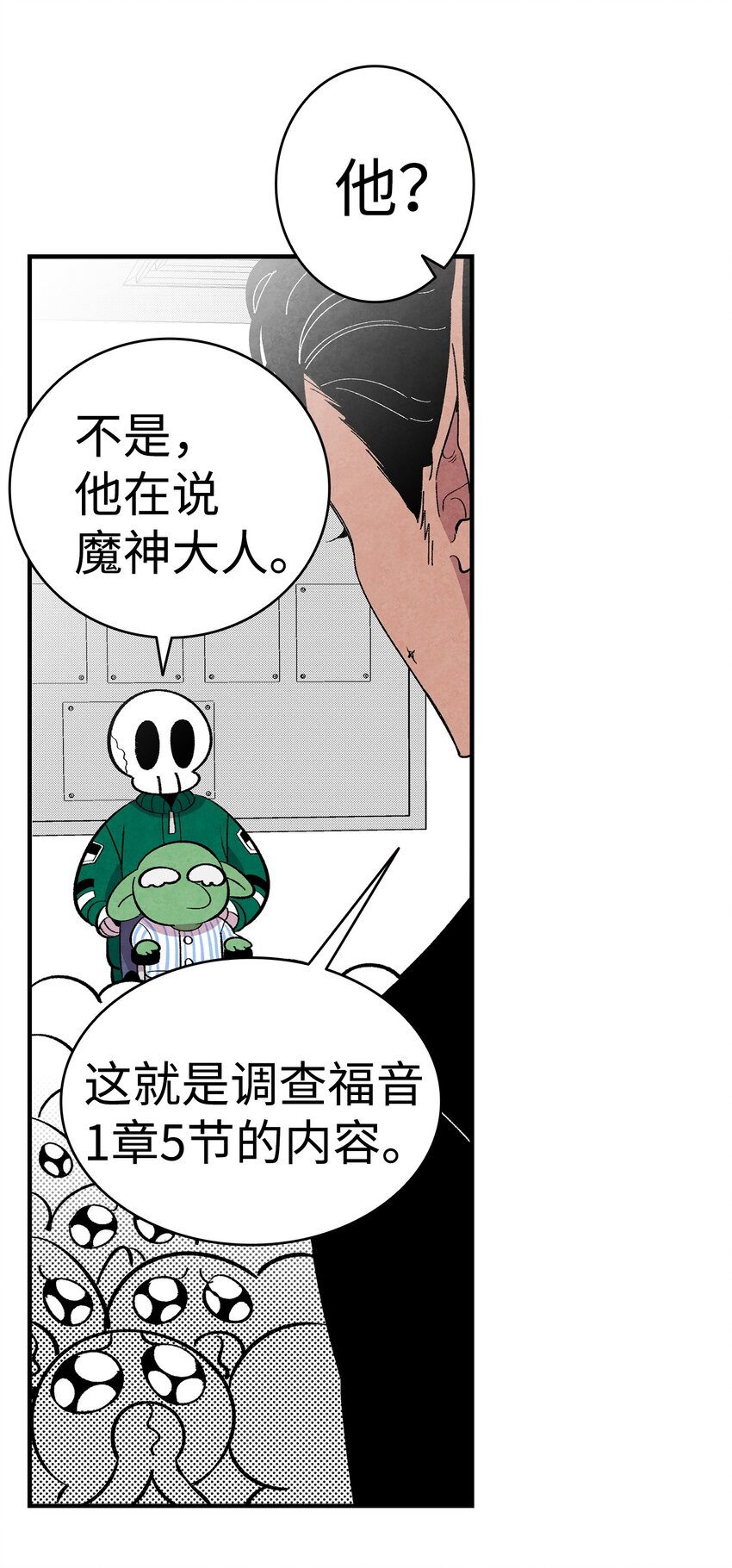 骷髅奶爸韩漫全集-07 志愿活动无删减无遮挡章节图片 