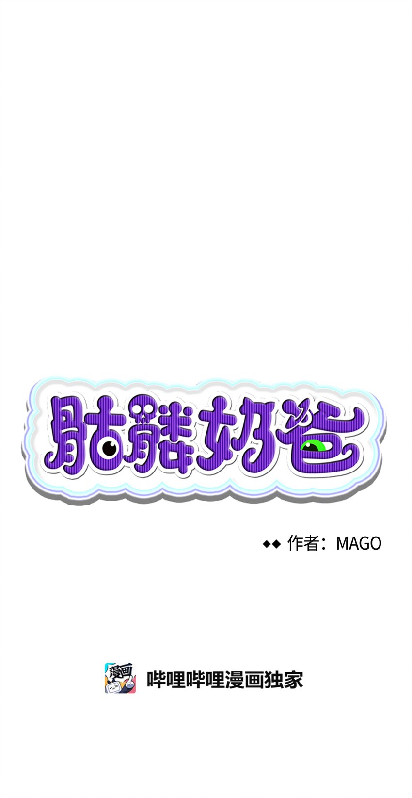 骷髅奶爸韩漫全集-07 志愿活动无删减无遮挡章节图片 
