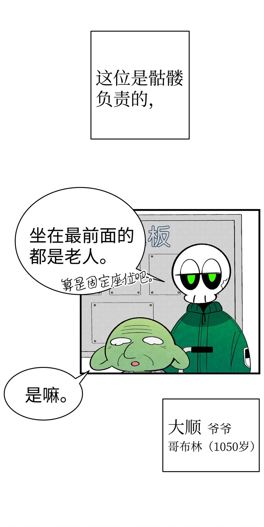 骷髅奶爸韩漫全集-07 志愿活动无删减无遮挡章节图片 