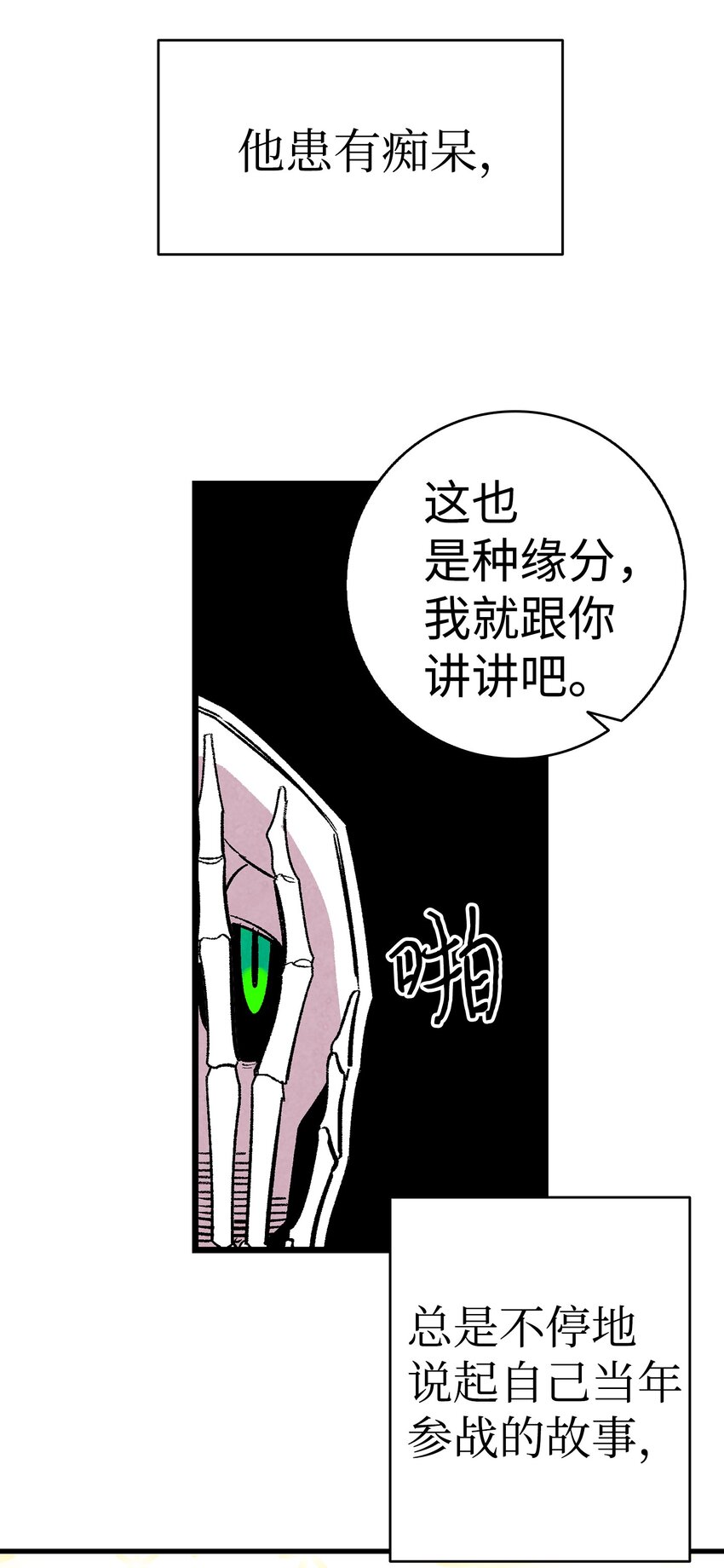 骷髅奶爸韩漫全集-07 志愿活动无删减无遮挡章节图片 