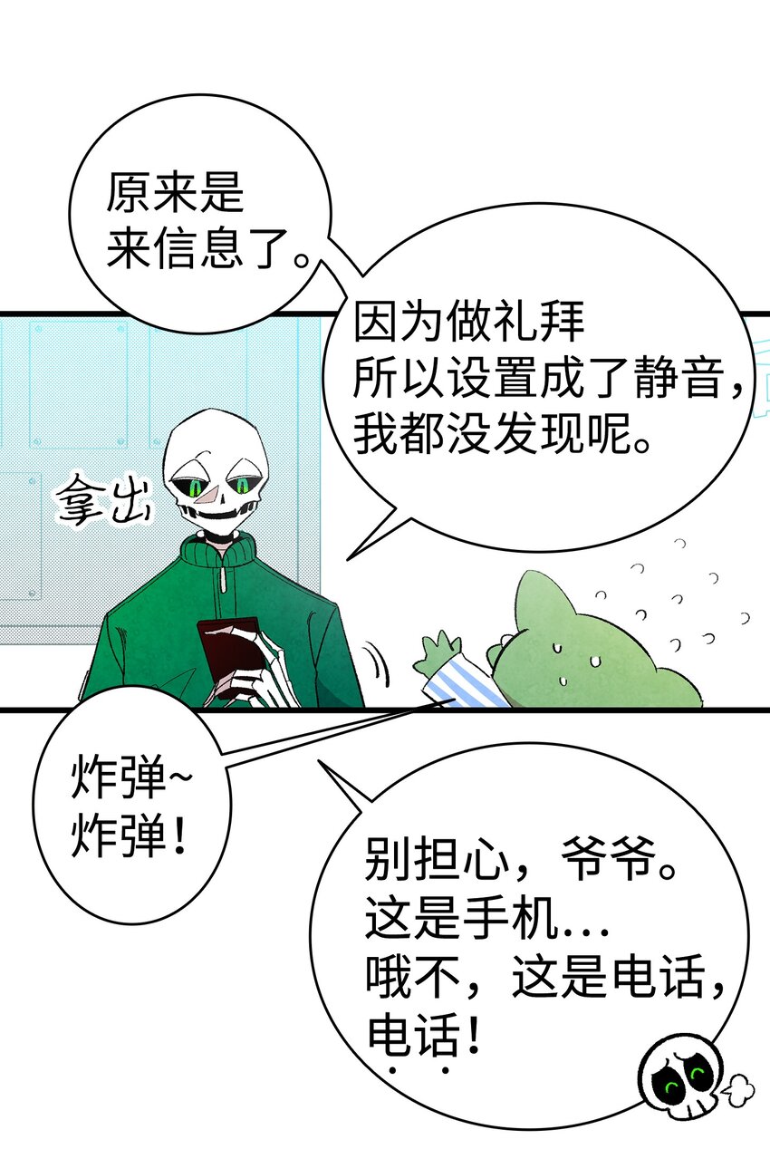 骷髅奶爸韩漫全集-07 志愿活动无删减无遮挡章节图片 