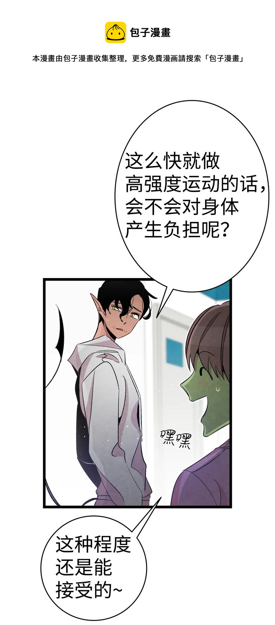 骷髅奶爸韩漫全集-62 邀请无删减无遮挡章节图片 