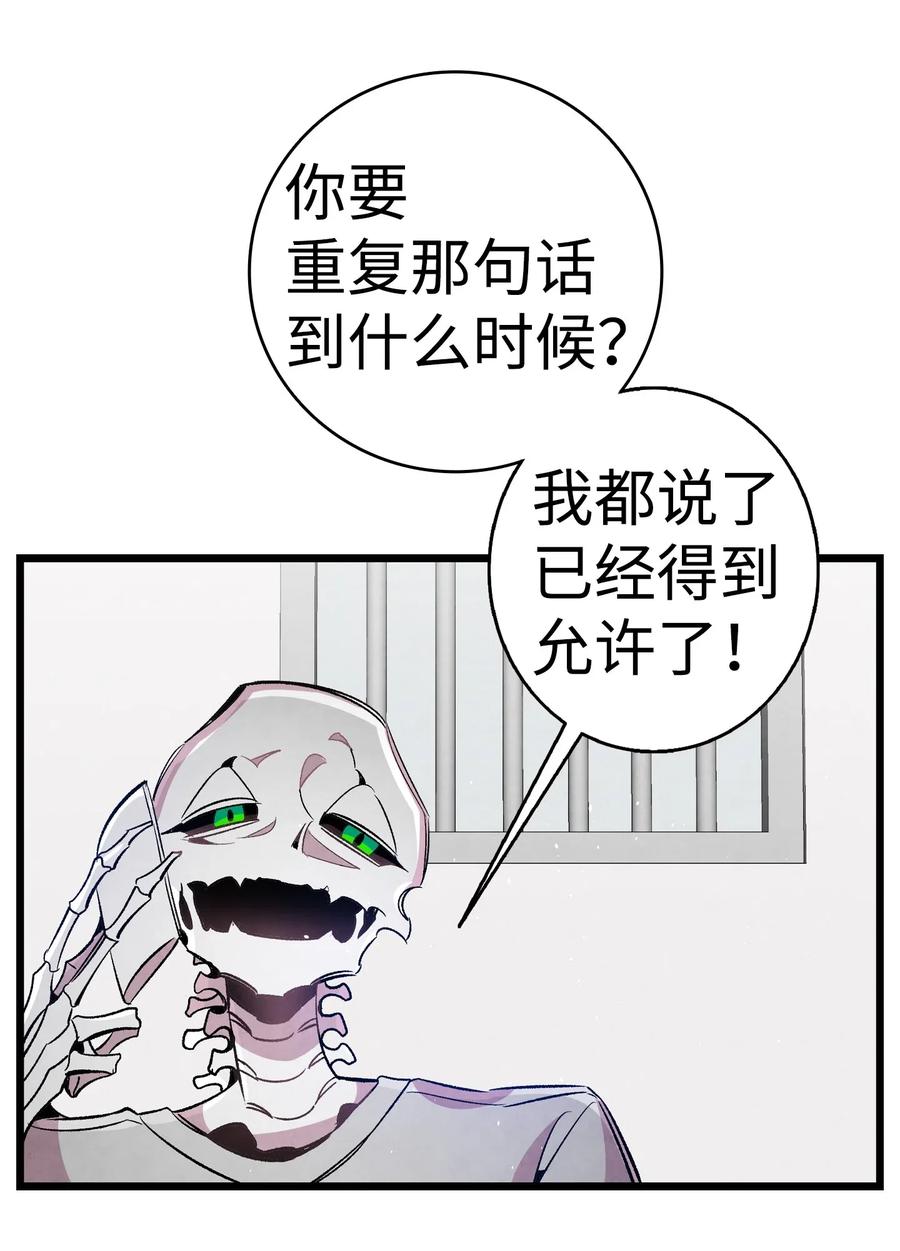 骷髅奶爸韩漫全集-62 邀请无删减无遮挡章节图片 