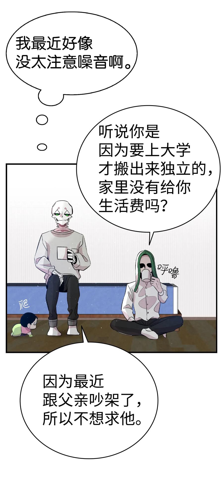 骷髅奶爸韩漫全集-62 邀请无删减无遮挡章节图片 