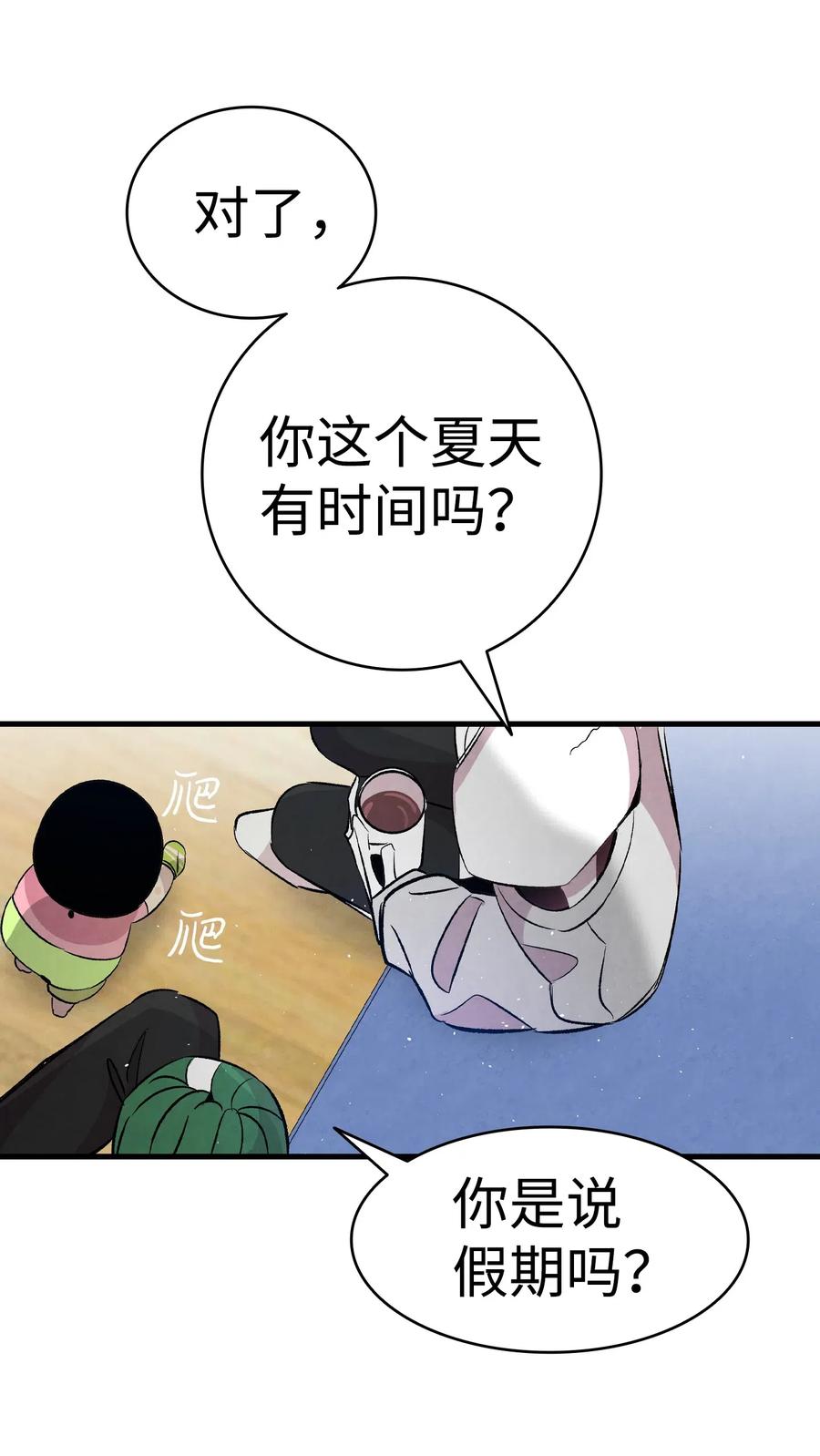 骷髅奶爸韩漫全集-62 邀请无删减无遮挡章节图片 