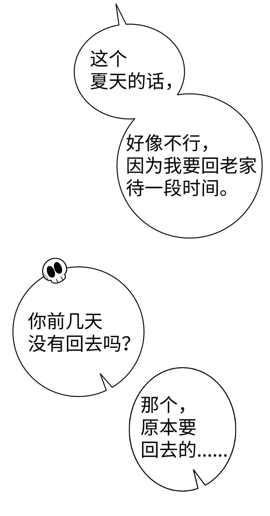 骷髅奶爸韩漫全集-62 邀请无删减无遮挡章节图片 