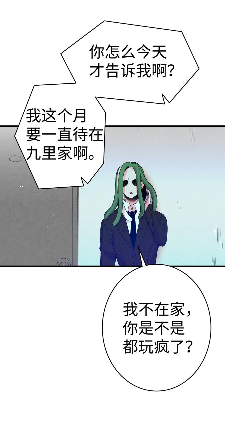 骷髅奶爸韩漫全集-62 邀请无删减无遮挡章节图片 