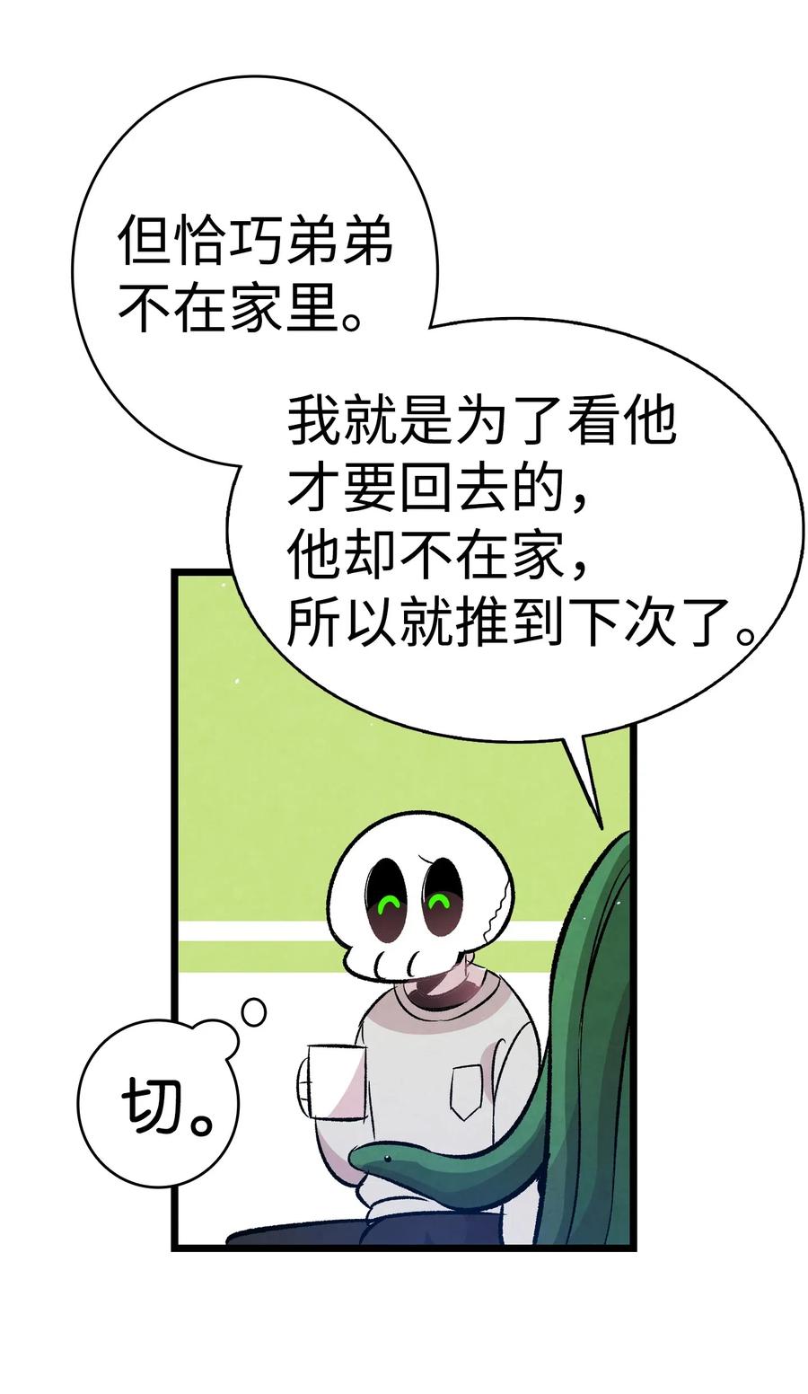 骷髅奶爸韩漫全集-62 邀请无删减无遮挡章节图片 