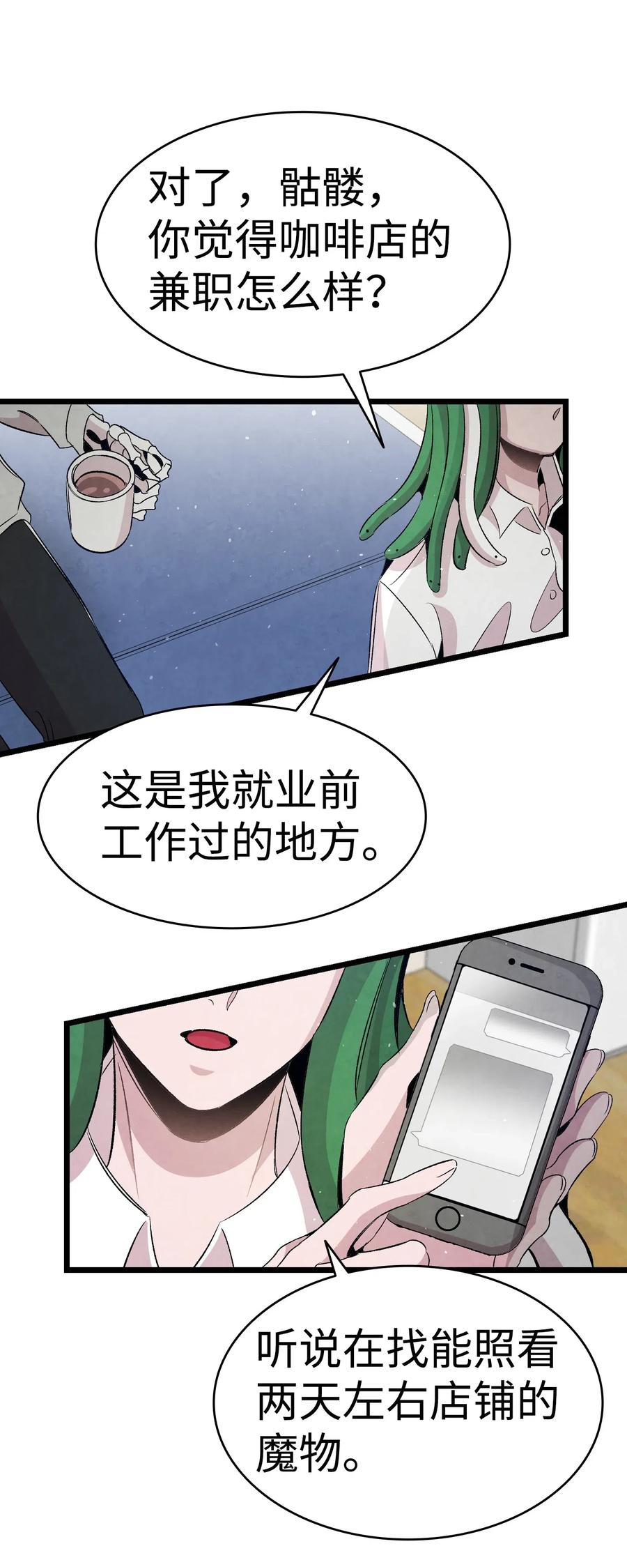骷髅奶爸韩漫全集-62 邀请无删减无遮挡章节图片 